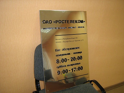 Режим работы с накладными буквами из черного акрила